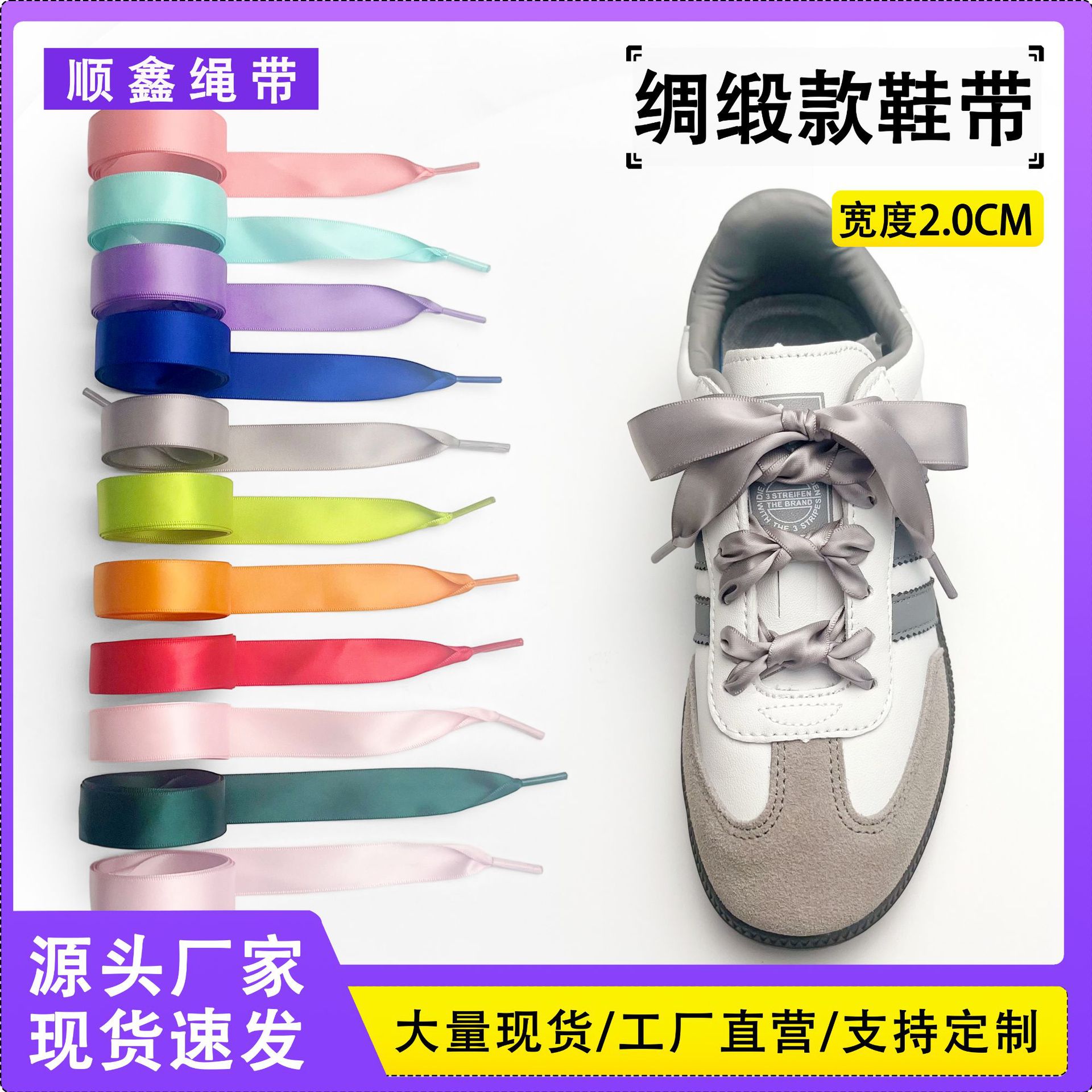 Picture of Silk shoelaces flat lace satin webbing sports small white shoes shoelaces color silk shoelaces 2cm wholesale