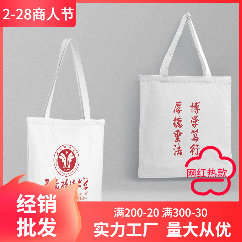 Southwest University of Political Science and Law canvas schoolbag wholesale length 38 width 35PVC bag packaging fashion small fresh handbag