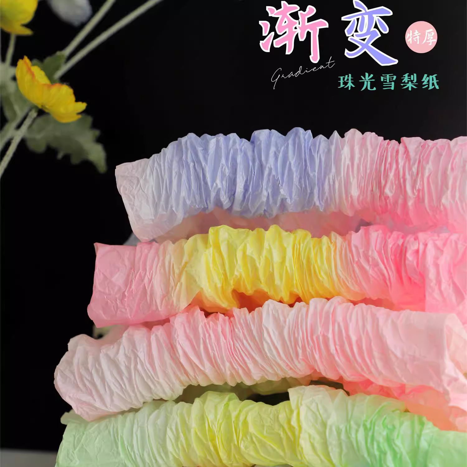 Extras Thick 38g Gradient Pearlescent Sydney Paper Small Chanel Flower Wrapping Paper Bouquet Lining Flower Wrapping Paper Flower Art diy
