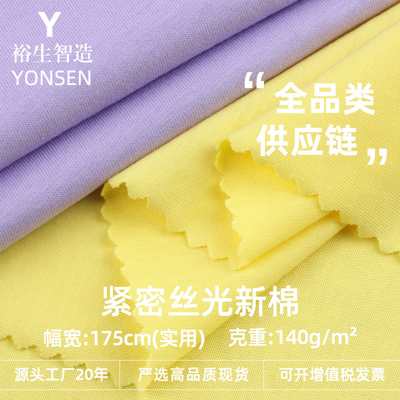 Tight Mercerized New Cotton Single-Sided Plain Weave 140g Cotton Mercerized Plain Weave Spring and Summer Ultra-Thin Sunscreen Cotton Knitted Fabric