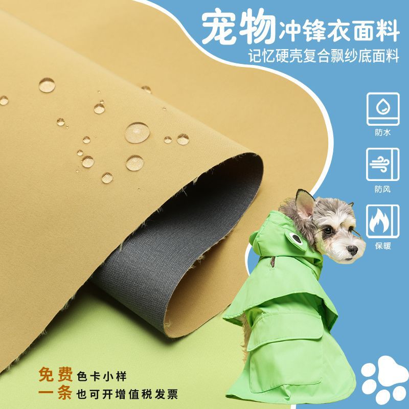 Pet Jacket Fabric 75D Memory Hard Shell Three-In-One Floating Yarn Waterproof, Windproof and Dirt-Proof Pet Single-Shot Fabric