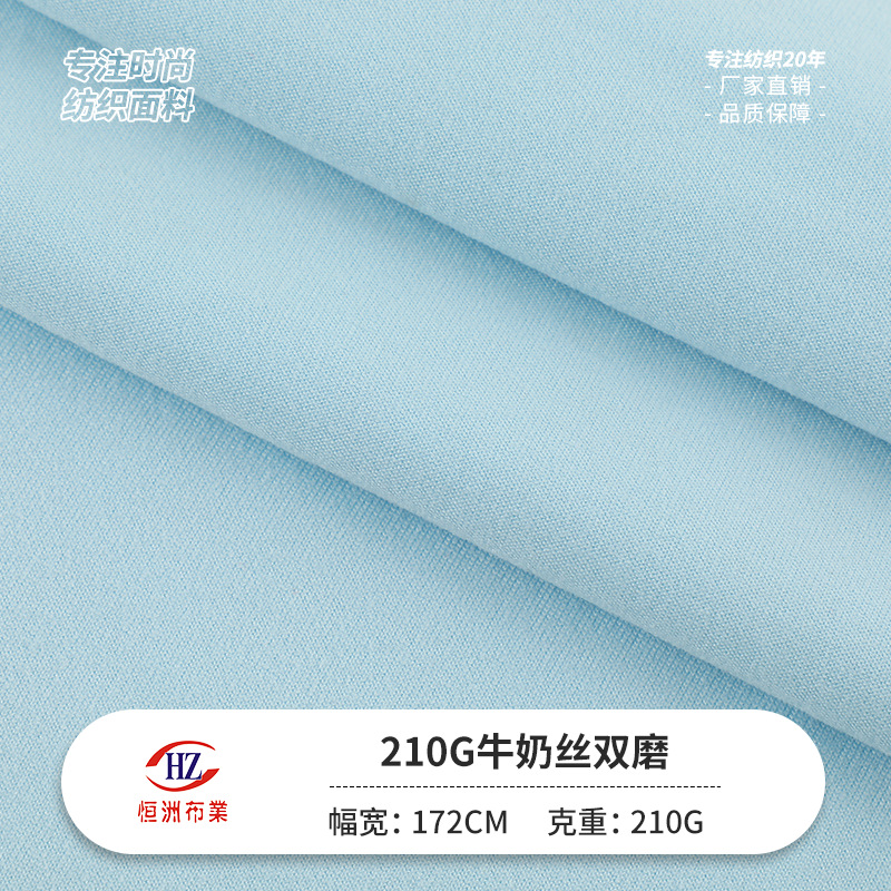 In-Stock 210g Milk Silk Double-Brushed Sweatshirt Polyester-Spandex Knit Double-Sided Brushed Short Fiber T-Shirt Top Foreign Trade Fabric