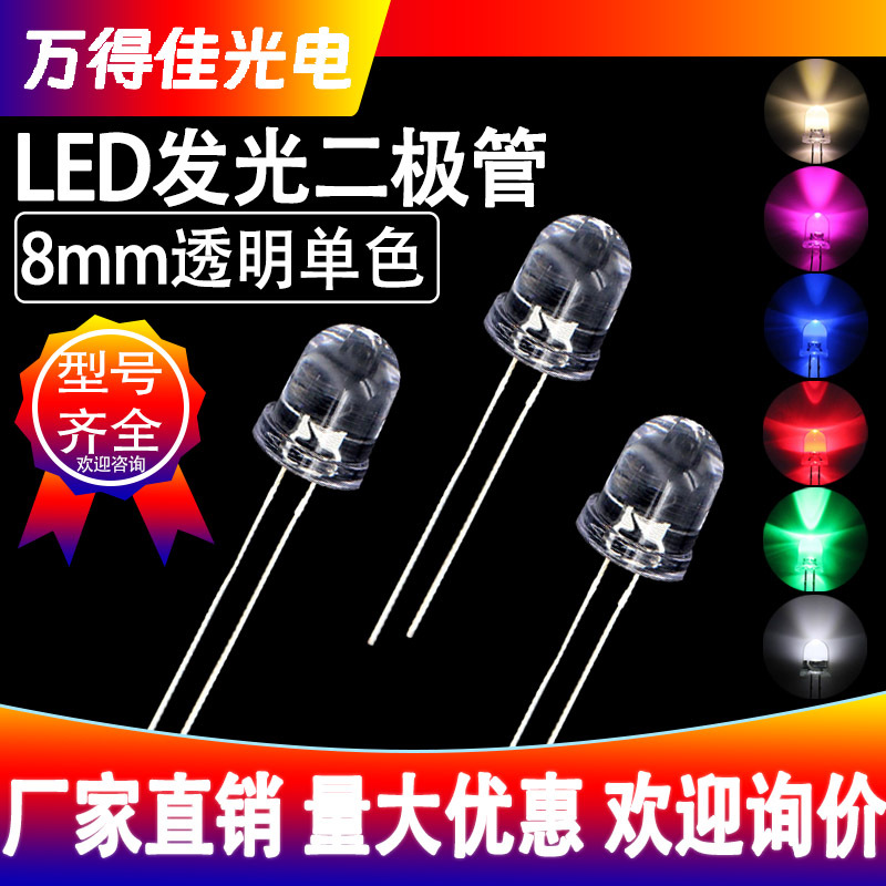 F8/8mm round head transparent in-line led lamp beads red green yellow blue orange white light bright light emitting diode