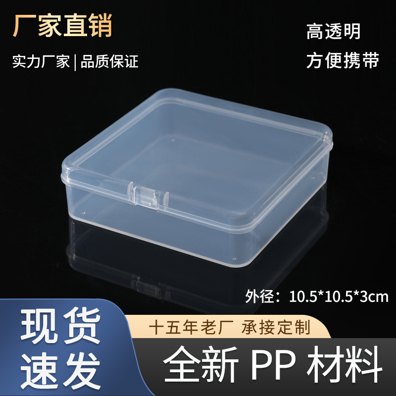10.5 square transparent plastic small box jewelry hardware accessories button packaging box PP parts finishing storage box
