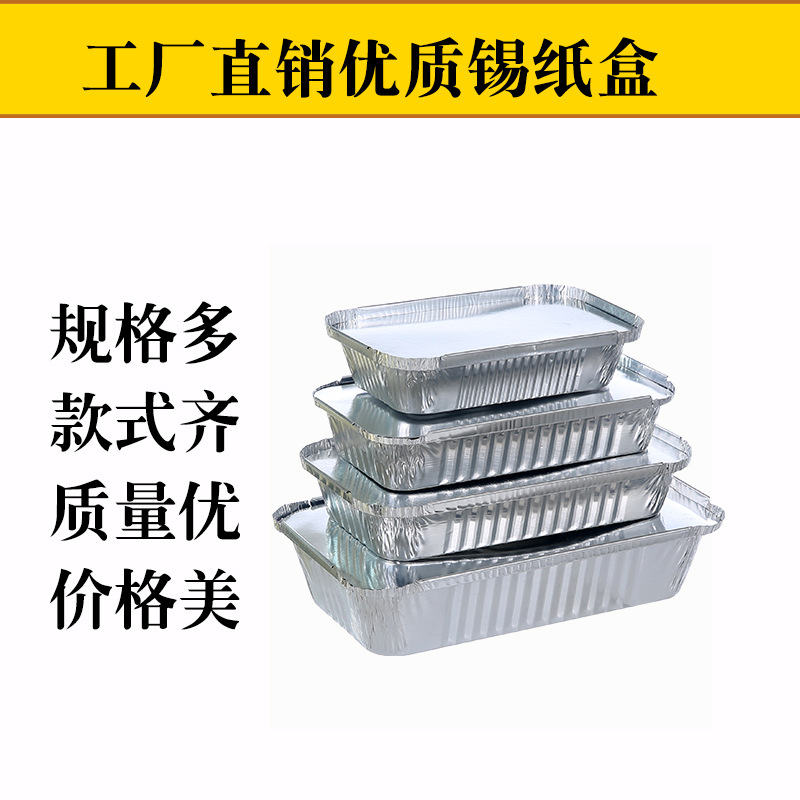 Picture of Disposable tin paper box rectangular barbecue tray oven baking crayfish take-out packing box aluminum foil lunch box