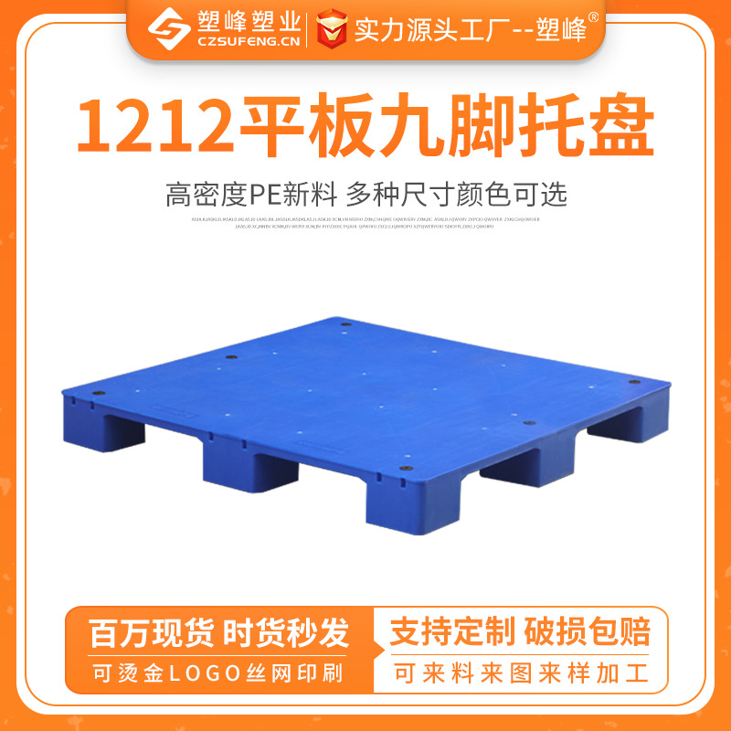 1212 Flat Nine-Leg Plastic Pallet Forklift Card Board Warehouse Shelf High Partition Floor Stacking Head Industrial Pallet