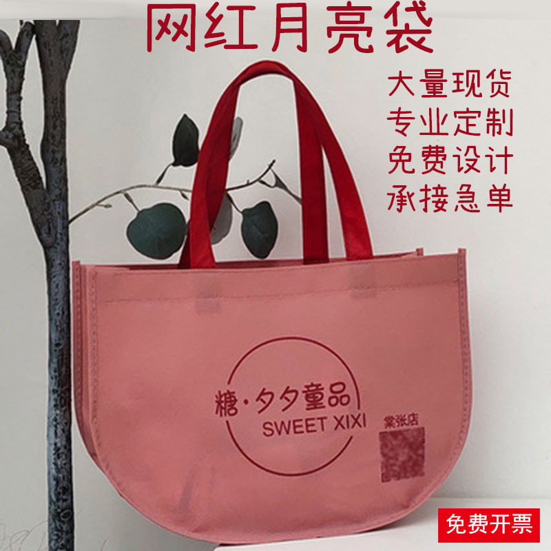 Clothing advertising non-woven bag handbag gift children's clothing shopping bag printed logo thickened moon bag spot