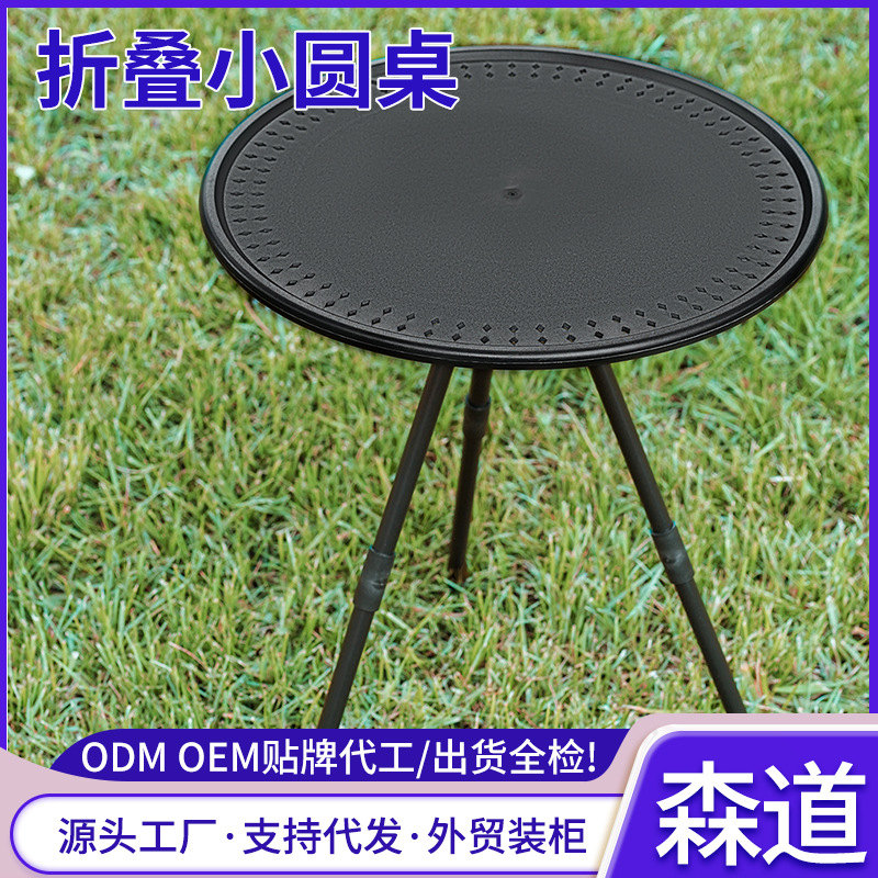 Wholesale folding small round table camping simple tea table adjustable light table self-driving equipment outdoor folding three-legged table