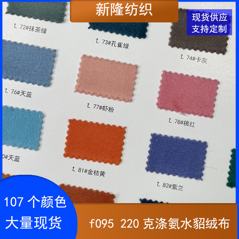 In-Stock 220g Polyester-Nylon Mink Velvet Fabric for Vests, Coats, Handbags, and Bags