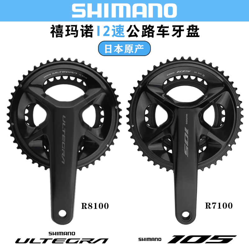 Jubilee SHIMANO 105 UT R7100 R8100 tooth plate 2*12 speed road car electric variable crank tooth plate