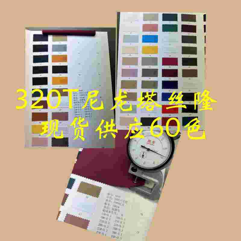 Ready Supply of Coated 320t Nylon Taslan Fabric, Jacket and Ski Suit, Stiff Nylon Fabric