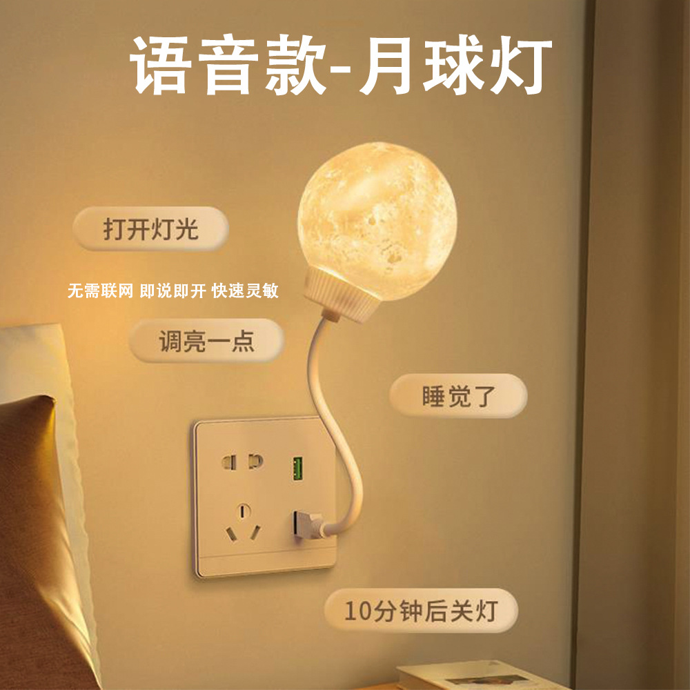 Moon Lamp USB Night Light Voice-Activated Sensor Light Plug-In Bedside Lamp Bedroom Sleep Small Table Lamp Moon Phase Night Light