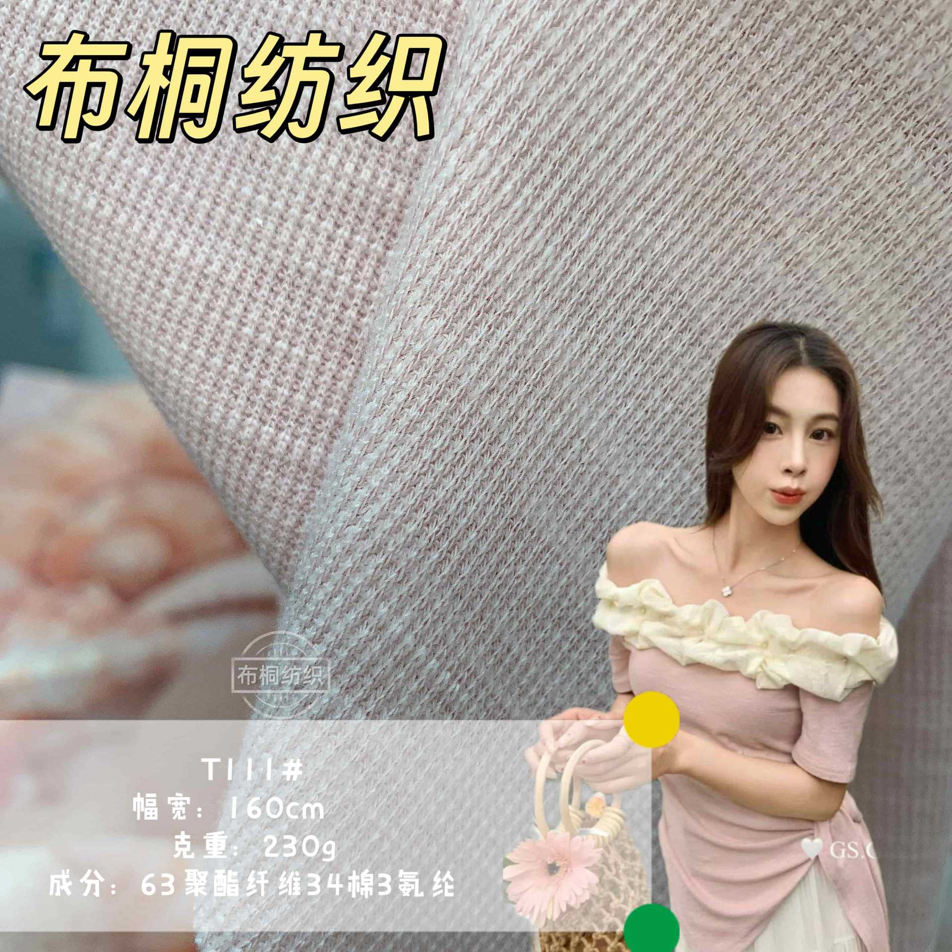 230g Polyester-Cotton Stretch Knit Fabric, Fresh Ribbed Spring-Summer T-Shirt Off-Shoulder Top Fabric Source Supplier