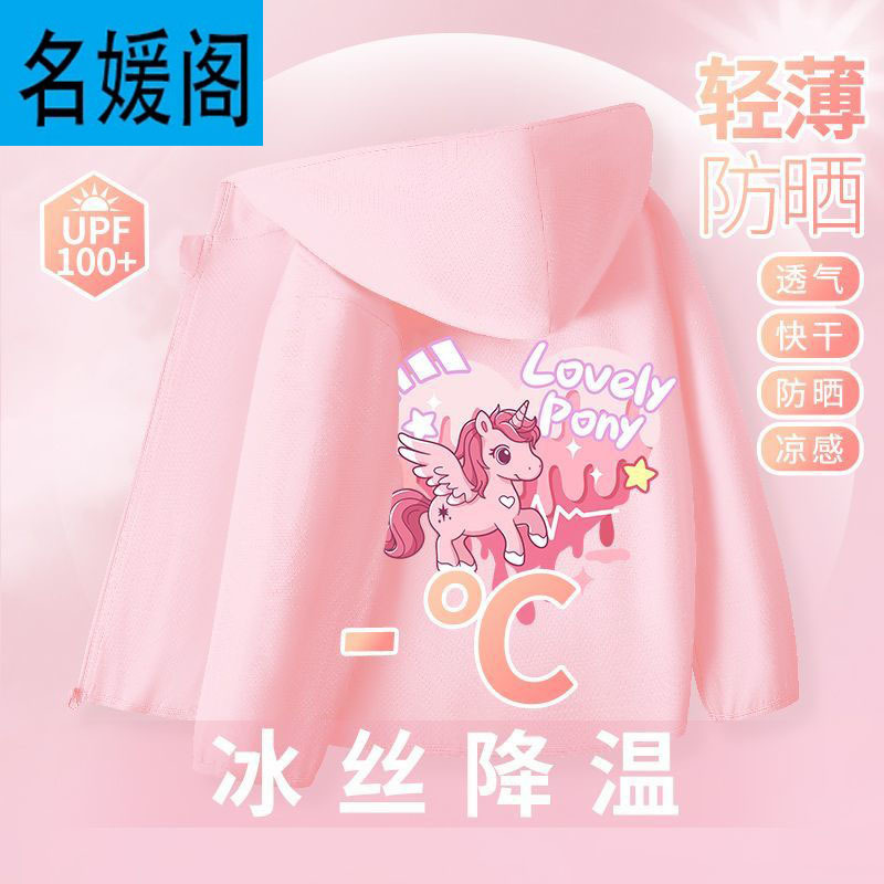 Picture of Children's Sun Protection Clothing Girls Anti-Uv Summer Thin Jacket 2025 New Ice Silk Breathable Upf100 Jacket