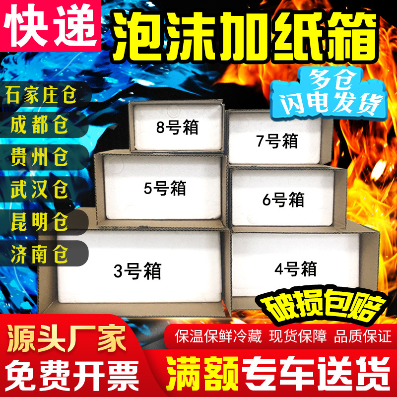 Foam Box Plus Carton Set Postal No. 1-8 Cold Chain Fresh Express E-Commerce Special Epp Foam Box Insulated Box