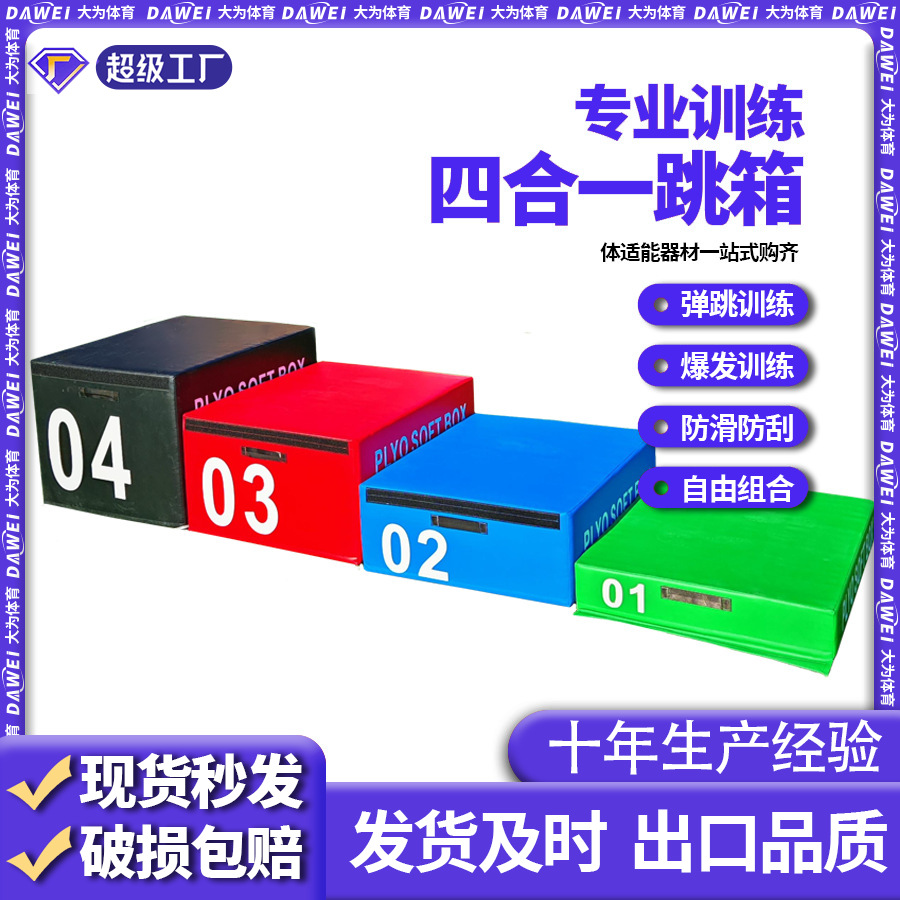Picture of Four-in-one jump box soft progressive jump box combination children's physical fitness training equipment stepped four-stage jump box