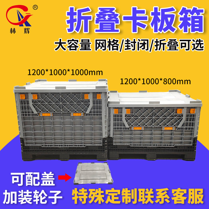 Linhui Large Turnover Box Closed Pallet Box Foldableing Logistics Pallet 1210 Thick Plastic Surround Box Factory with Lid