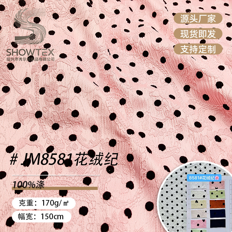 Spot JM8581 flocked jacquard flocked dyed fabric Hanfu Tang jacket skirt autumn skirt fabric