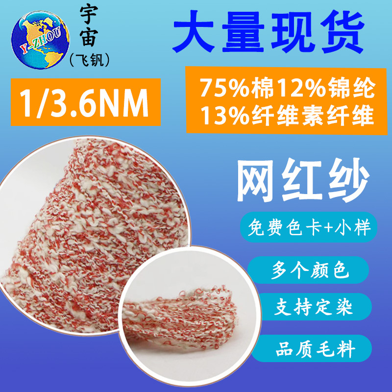 New autumn and winter knitting yarn 1/3.6 large belly yarn fancy thread 73% cotton 13% recycled polyester 12% nylon