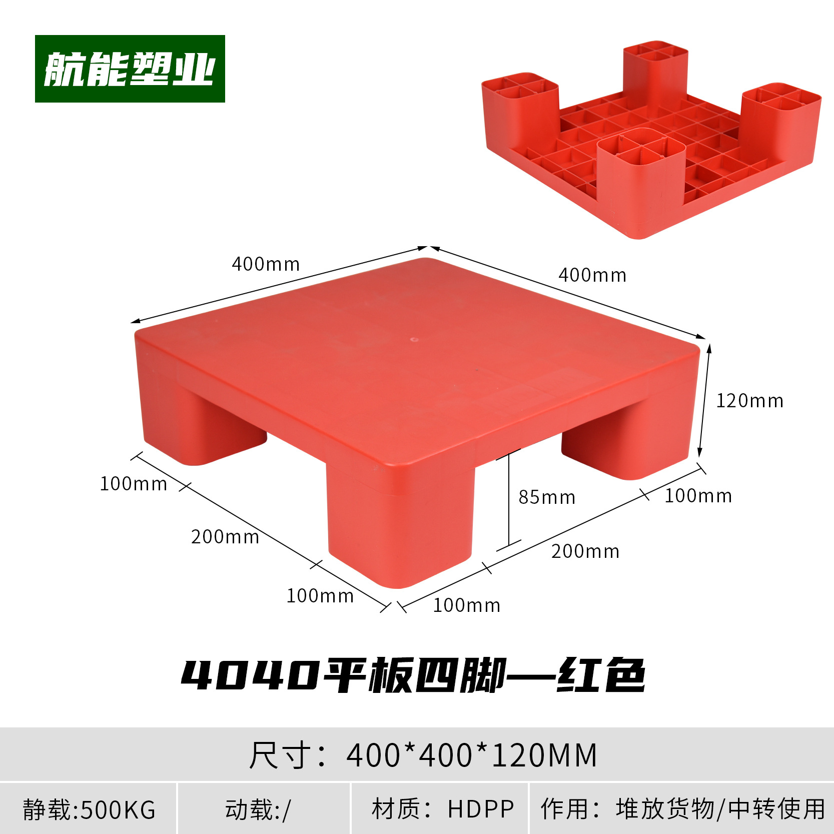 Picture of Warehouse Moisture-Proof Board Plastic Small Pallet Card Board Floor Supermarket Stack Six-Legged Flat Four-Legged Flat Pad Waterproof