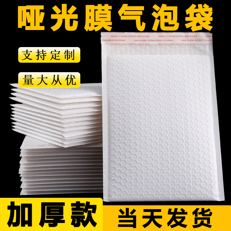 Thickened Matte Film 120g Bubble Bag Foam Express Bag Book Packing Material Clothing Pearlescent Bubble Bag