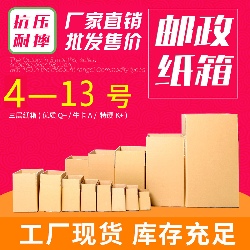 Picture of 4.5 Express packing box moving carton packing finishing box Taobao carton carton wholesale