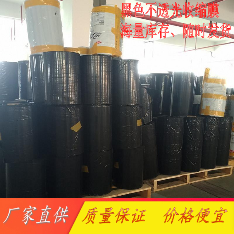 Spot Black Opaque Pof Heat Shrink Film, Express Package Fully Automatic Packaging Machine Uses Black Folding Film