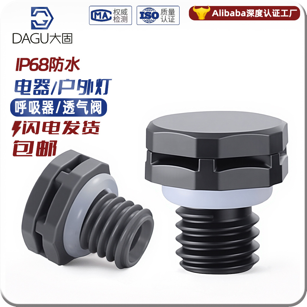 Breathable valve respirator nylon plastic waterproof fermentation barrel screw breathing sealed barrel explosion-proof automatic exhaust valve