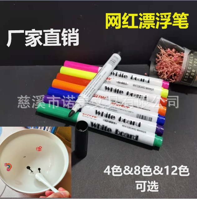 Shake Tone Same Style Internet Celebrity Floating Pen Water Drawing Floating Whiteboard Pen Children's Fun Water Floating Whiteboard Pen