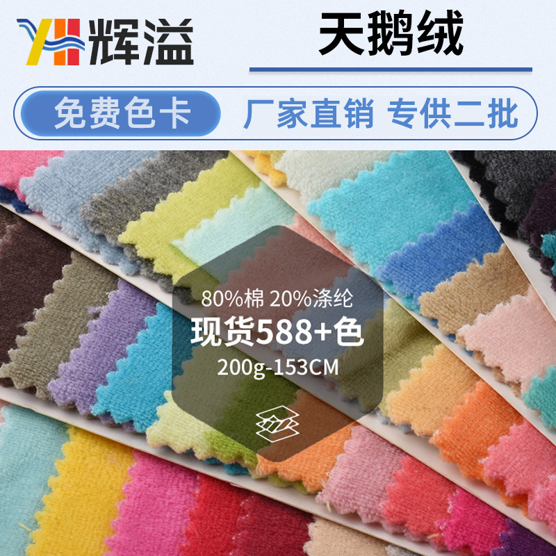Factory Cvc Velvet 200g Home Textile Pillow Plush Toy Clothing Towel Hat Shoe Material Fabric Brushed Velvet