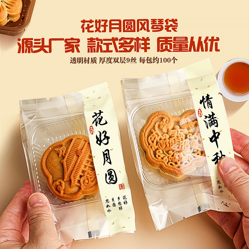 2024 new Mid-Autumn Festival machine-sealed bag moon cake packaging bag ice skin flow heart souffle organ bag in stock wholesale
