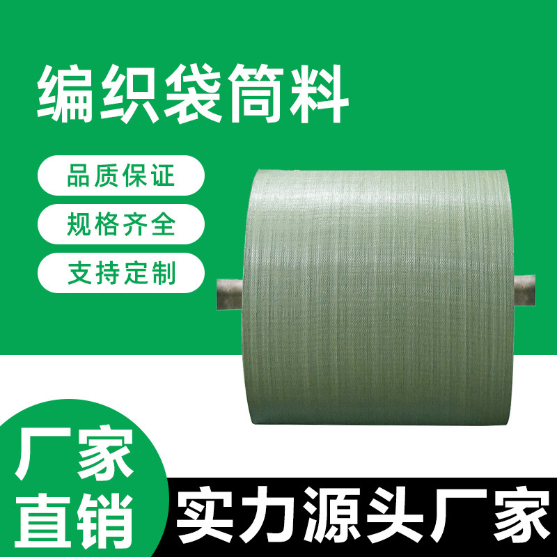 PP Plastic Woven Cloth Cylinder Material Logistics Weave Packaging Bag Snakeskin Packaging Cloth Roll Semi-finished Wall Cloth Bagging Wholesale