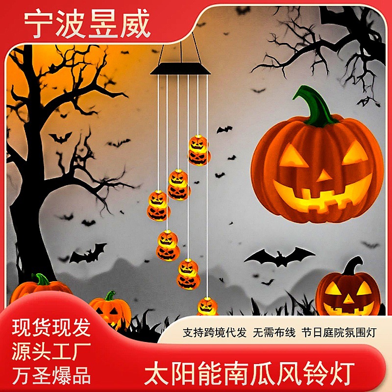 Solar pumpkin hummingbird butterfly wind chime lights Halloween holiday outdoor garden decoration atmosphere garden lights super bright