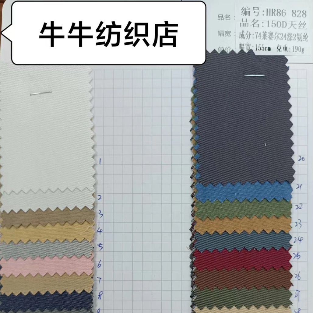 Imitation denim fabric wash-free Denim fabric 150D lyocell tencel stretch pants clothes coat