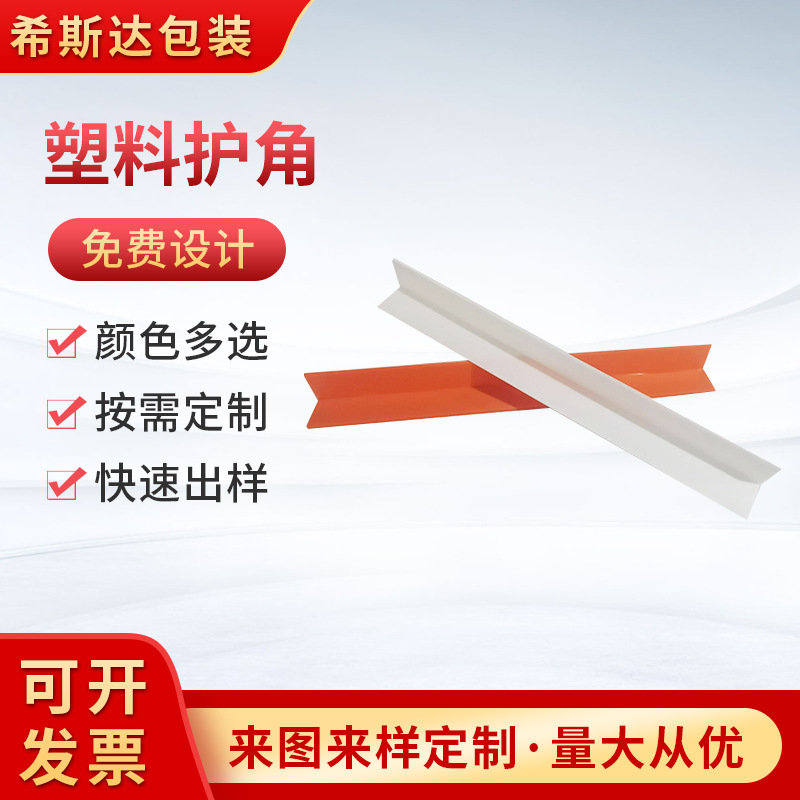 Manufacturers supply pp hollow plate corner protector L-type furniture packaging corner protector transportation logistics transportation right angle