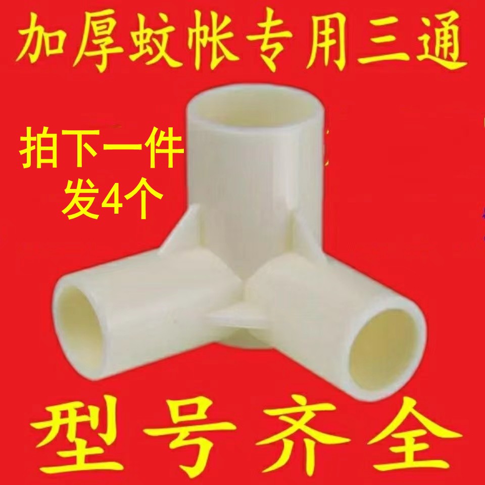 Mosquito Net Three-way Household Mosquito Net Bracket Corner Stainless Steel Bracket Connector Triangle Dormitory Bed Curtain Accessories