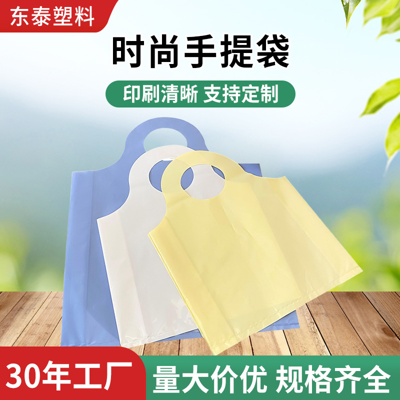 Plastic Clothing Gift Packaging Bags, Shopping Bags, Hand-Carrying Fish-Eye Bags, Wholesale Clothes, Thickened and Durable