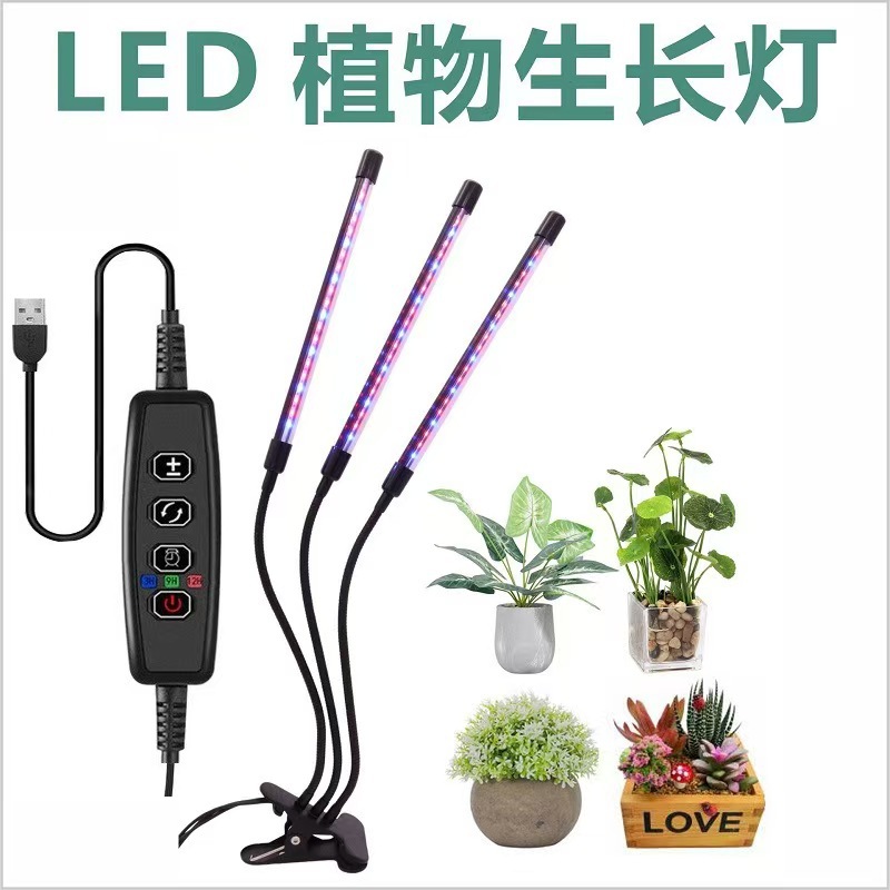 Plant Growth Light Plant Fill Light Indoor Led Clip Light Red and Blue Light Full Spectrum Multi-Immable Timing Switch