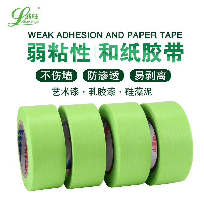 Lu Wang Low Adhesion and Paper Tape Art Paint Diatom Mud Paper Tape Seamless Wall Weak Adhesion Color-splitting Paper Tape