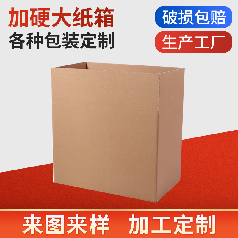 Semi-high express box postal carton moving packing corrugated box three layers 12 13 e-commerce logistics carton