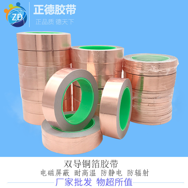 Zhengde 25 beige double lead easy tear copper foil tape electronic products shielding tape sealing copper foil tape wholesale