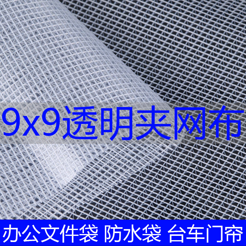 Picture of 9X9 Transparent Clip Mesh 0.32 Thick 300D Office Supplies File Bag Dustproof and Waterproof Mesh Pvc Composite Cloth