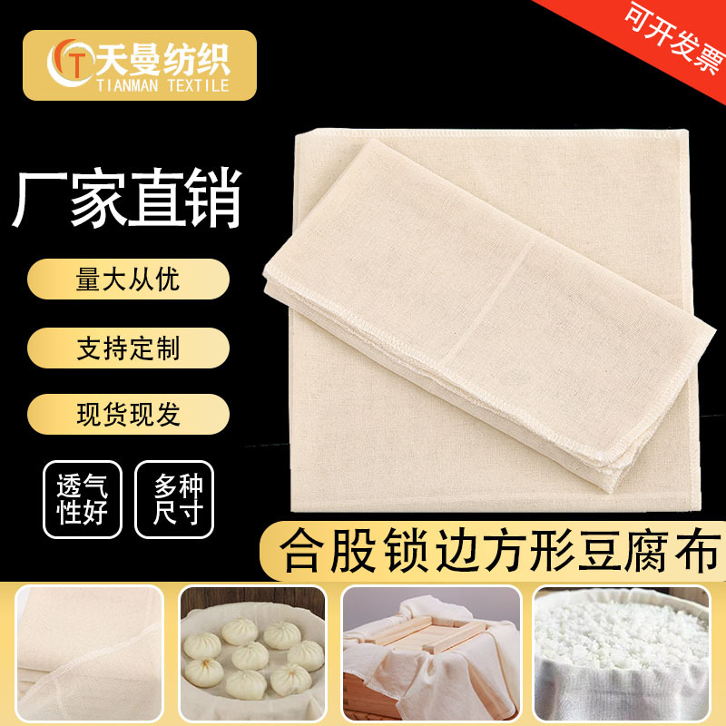 Factory Wholesale Pure Cotton White Cloth Strand Bean Curd Cloth White Gray Cloth Soymilk Filter Steamer Cloth Filter Cloth Bean Bag Cloth
