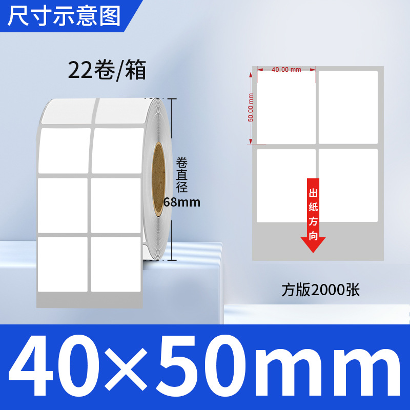 Picture of Copper self-adhesive bar code label paper adhesive 100 80 90 70 60 5040 ribbon printing factory wholesale