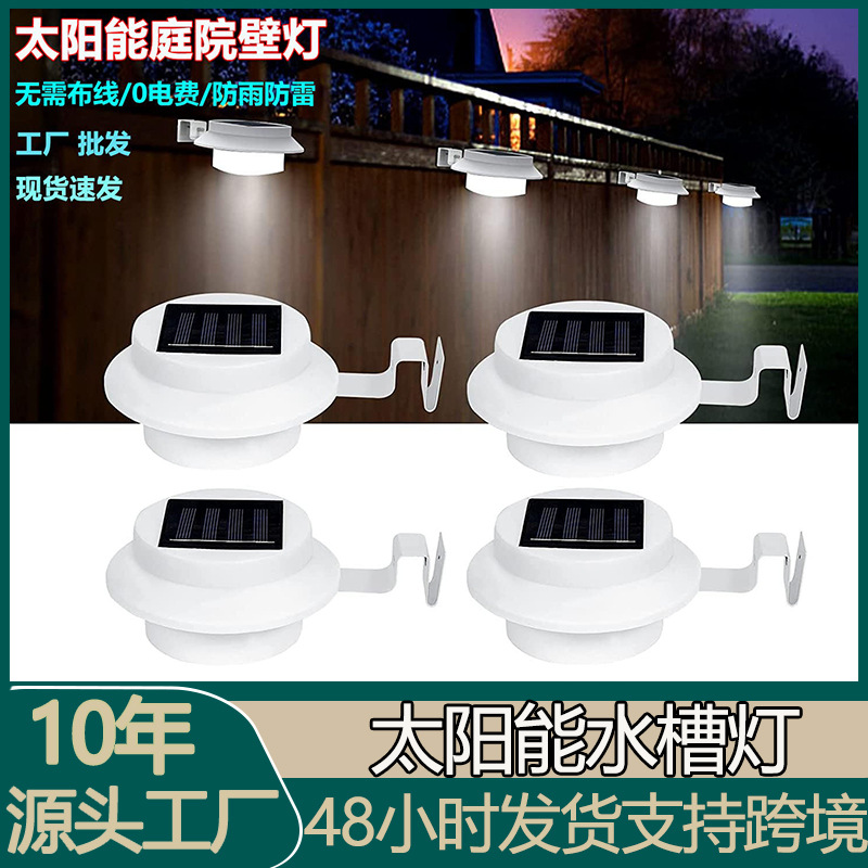 Solar Garden lamp household lighting eaves lamp garden villa fence lamp fence lamp fence lamp outdoor wall lamp
