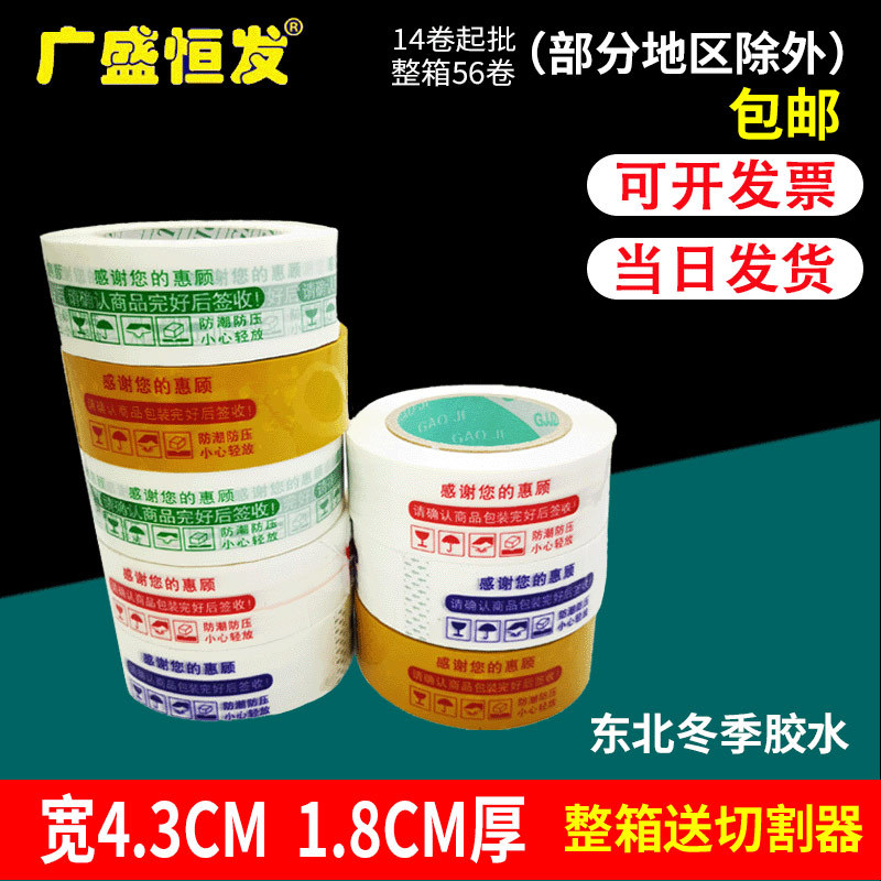 Factory wholesale 4.3 wide 1.8 thick express packaging tape warning printing tape e-commerce packaging sealing tape