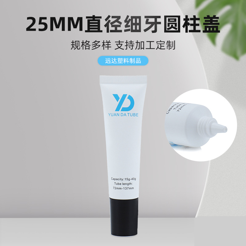 25MM diameter fine teeth cylindrical cover white tube black cover sun protection isolation BBCC cream cosmetic hose packaging material