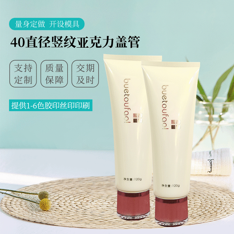 Factory 120g cosmetics travel sub-packing hose packaging material 40 diameter vertical grain three-piece acrylic cover tube