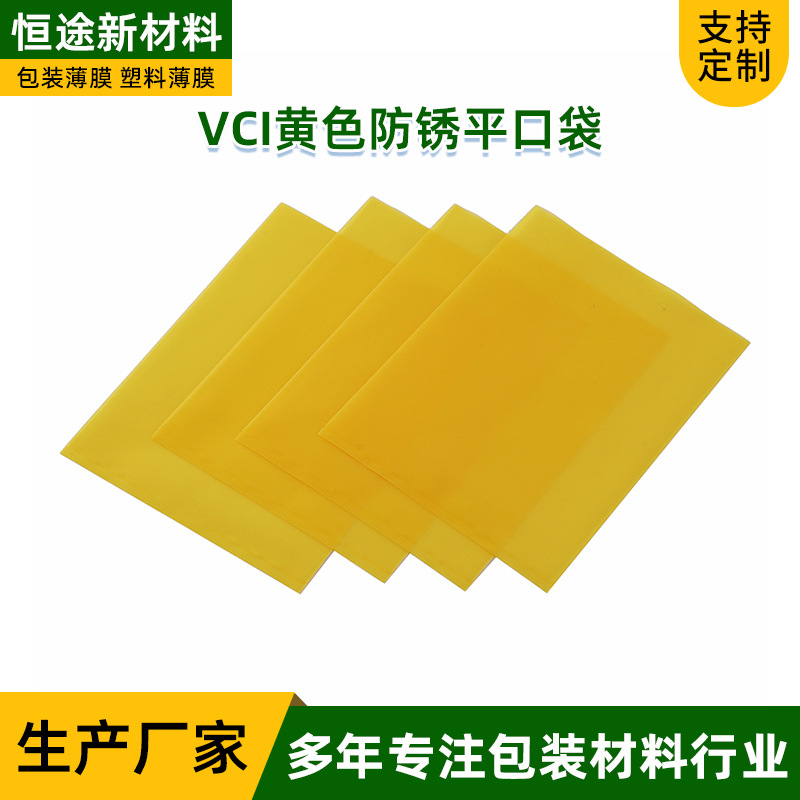 Factory Direct Supply Yellow Vci Vapor Phase Anti-Rust Bag Hardware Parts Precision Instrument Accessories Flat Bag Pe Anti-Rust Bag