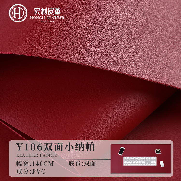 Y106 1.7mm thick double-sided small nappa leather PVC leather table mat wholesale mouse pad double-sided artificial leather